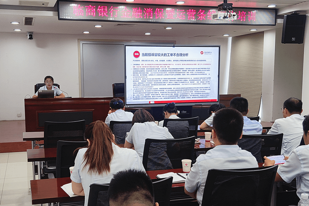 临商银行成功举办金融消费者权益保护暨运营条线专题培训